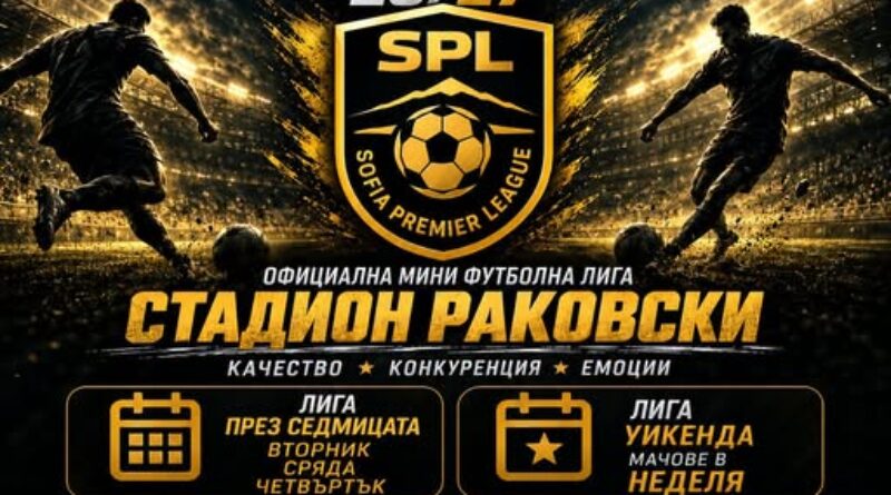 SPL11 ЗАПОЧВА! ВРЕМЕ Е ДА СЪБЕРЕШ ОТБОРА И ДА ВЛЕЗЕШ В ИГРАТА!
